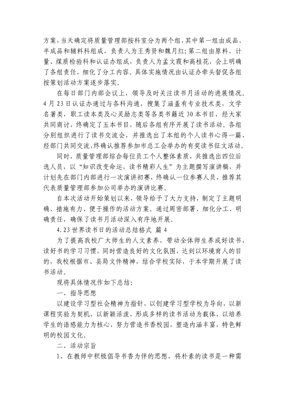 4.23世界读书日的活动总结格式（28篇）_第3页