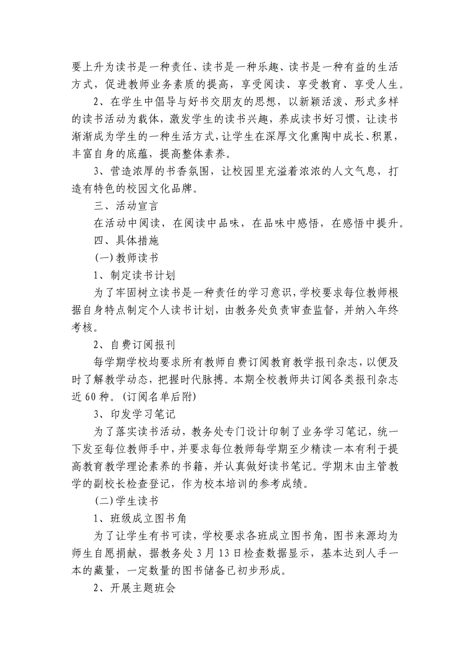 4.23世界读书日的活动总结格式（28篇）_第4页