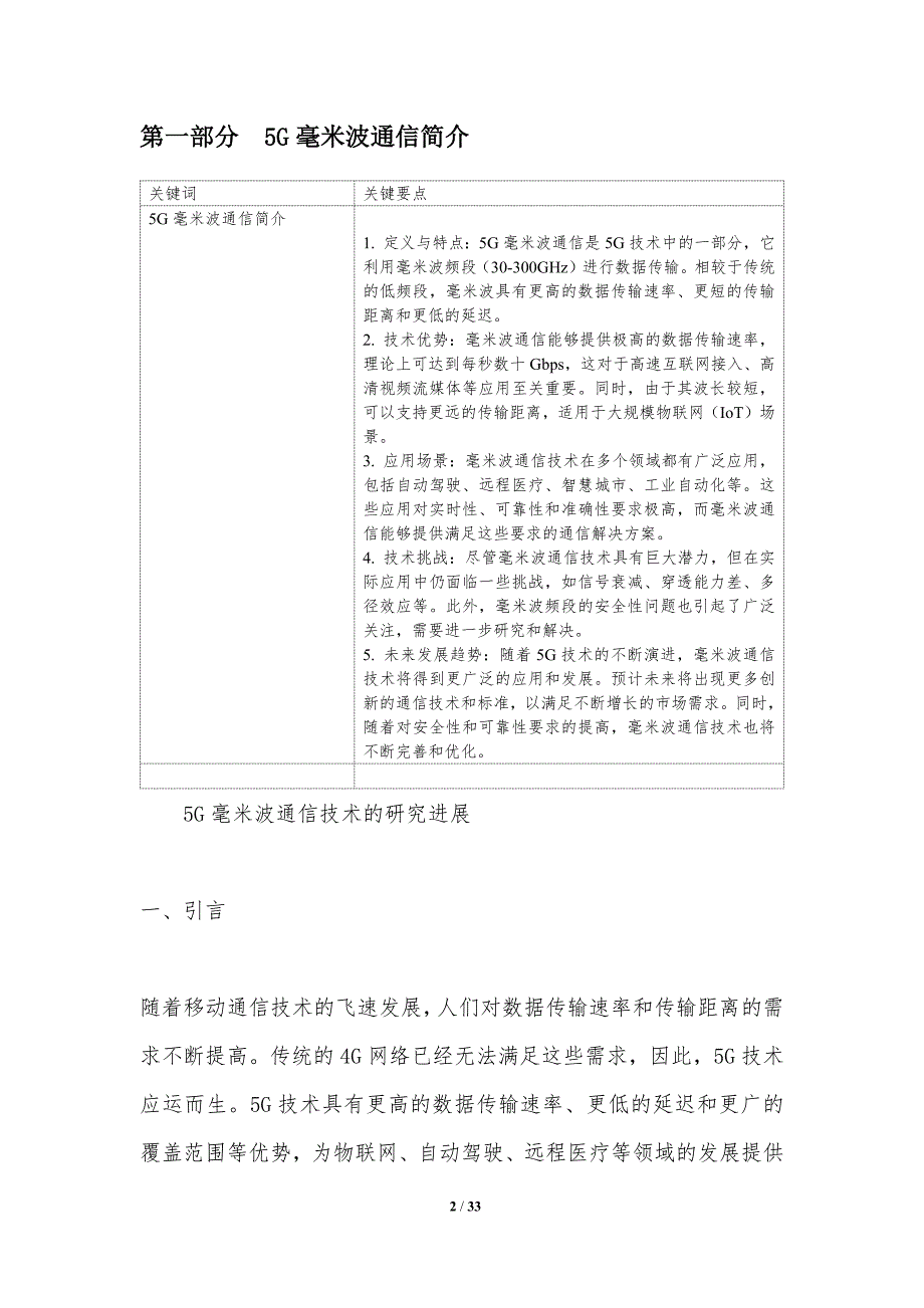 5G毫米波通信技术的研究进展-洞察分析_第2页