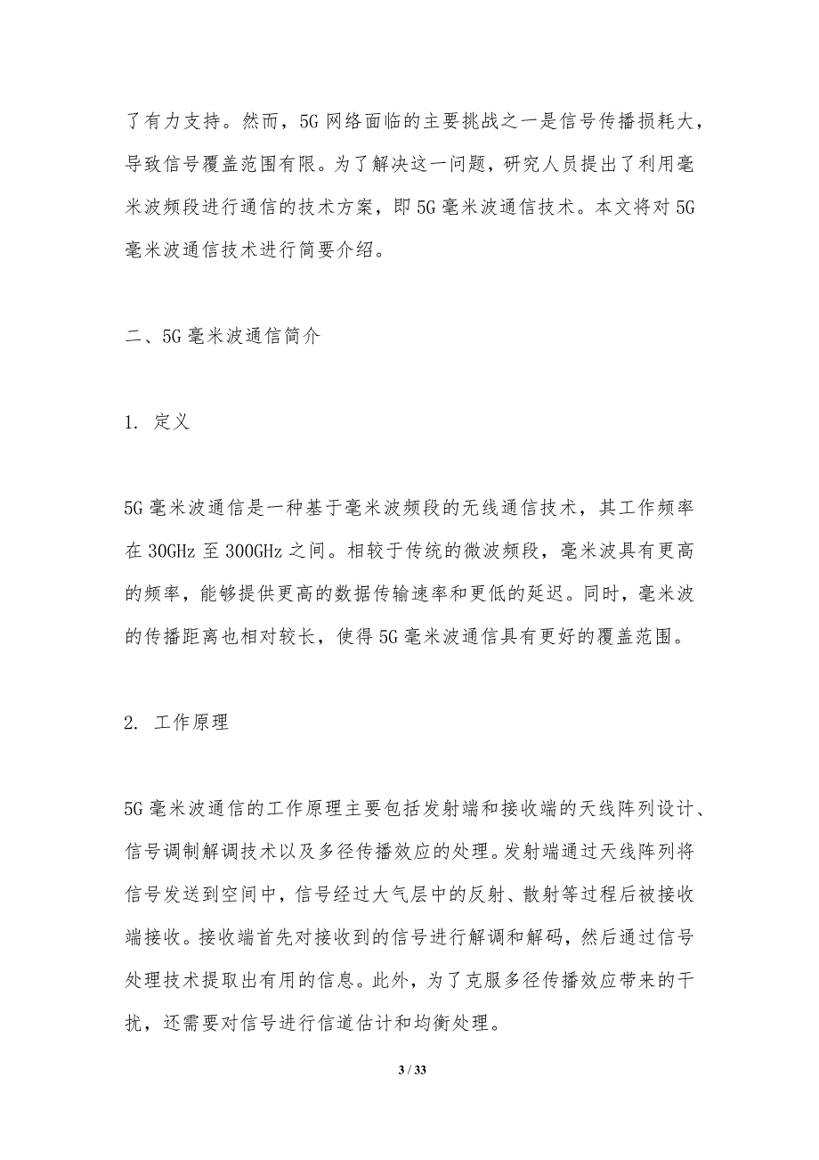 5G毫米波通信技术的研究进展-洞察分析_第3页