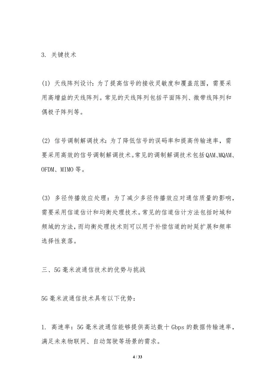 5G毫米波通信技术的研究进展-洞察分析_第4页