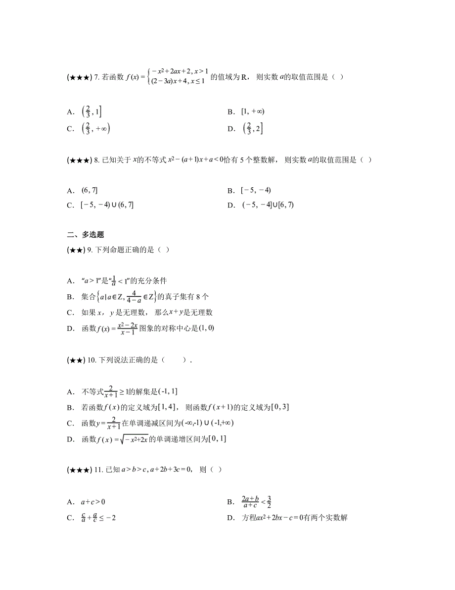 2024—2025学年山东省临沂市高一上学期期中教学质量检测数学试卷_第2页