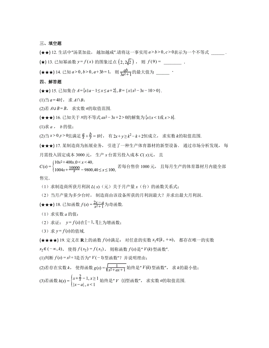 2024—2025学年山东省临沂市高一上学期期中教学质量检测数学试卷_第3页