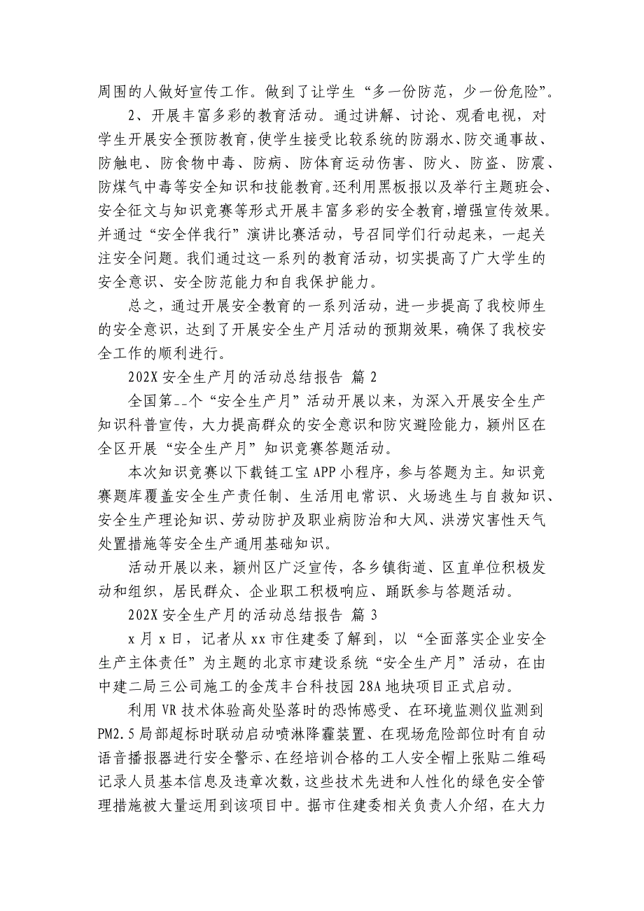 2024-2025安全生产月的活动总结报告（15篇）_第3页