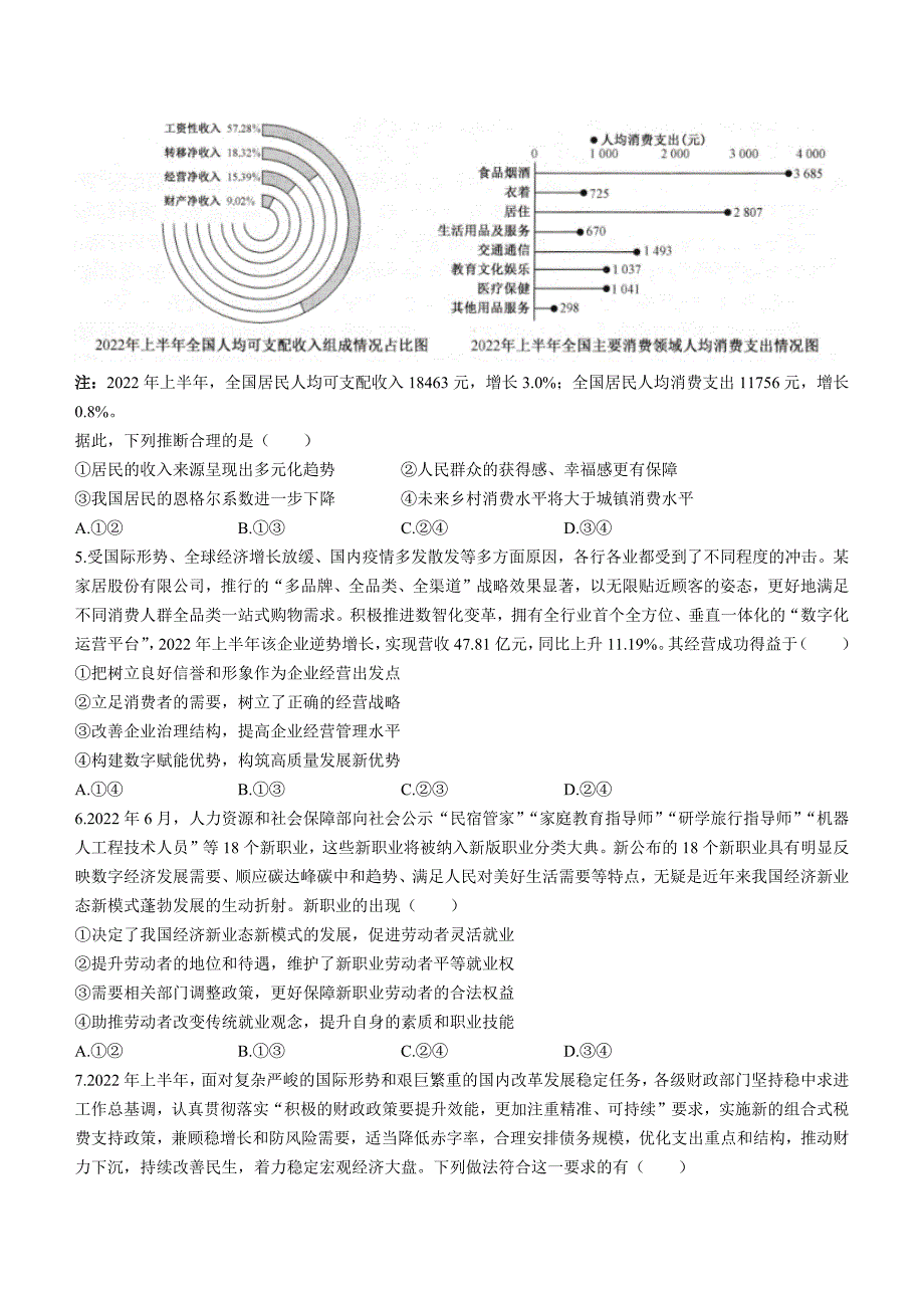 陕西省安康市2022-2023学年高三上学期第一次质量联考（一模）政治Word版含解析_第2页