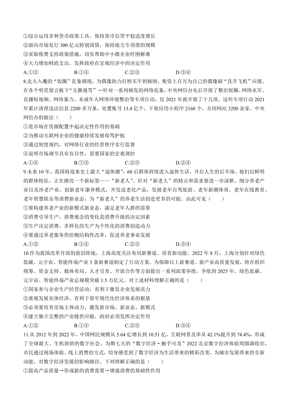 陕西省安康市2022-2023学年高三上学期第一次质量联考（一模）政治Word版含解析_第3页