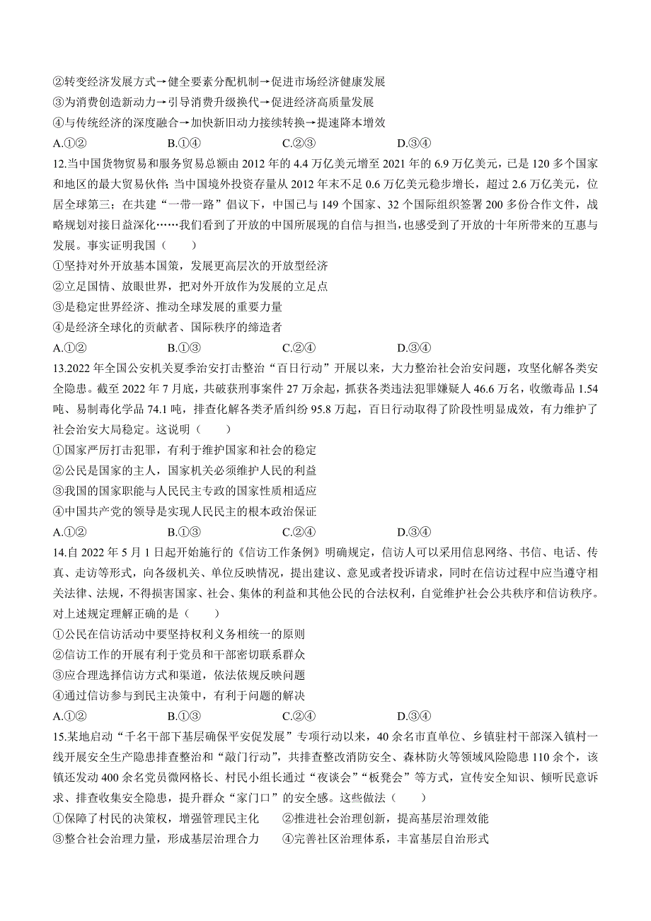 陕西省安康市2022-2023学年高三上学期第一次质量联考（一模）政治Word版含解析_第4页