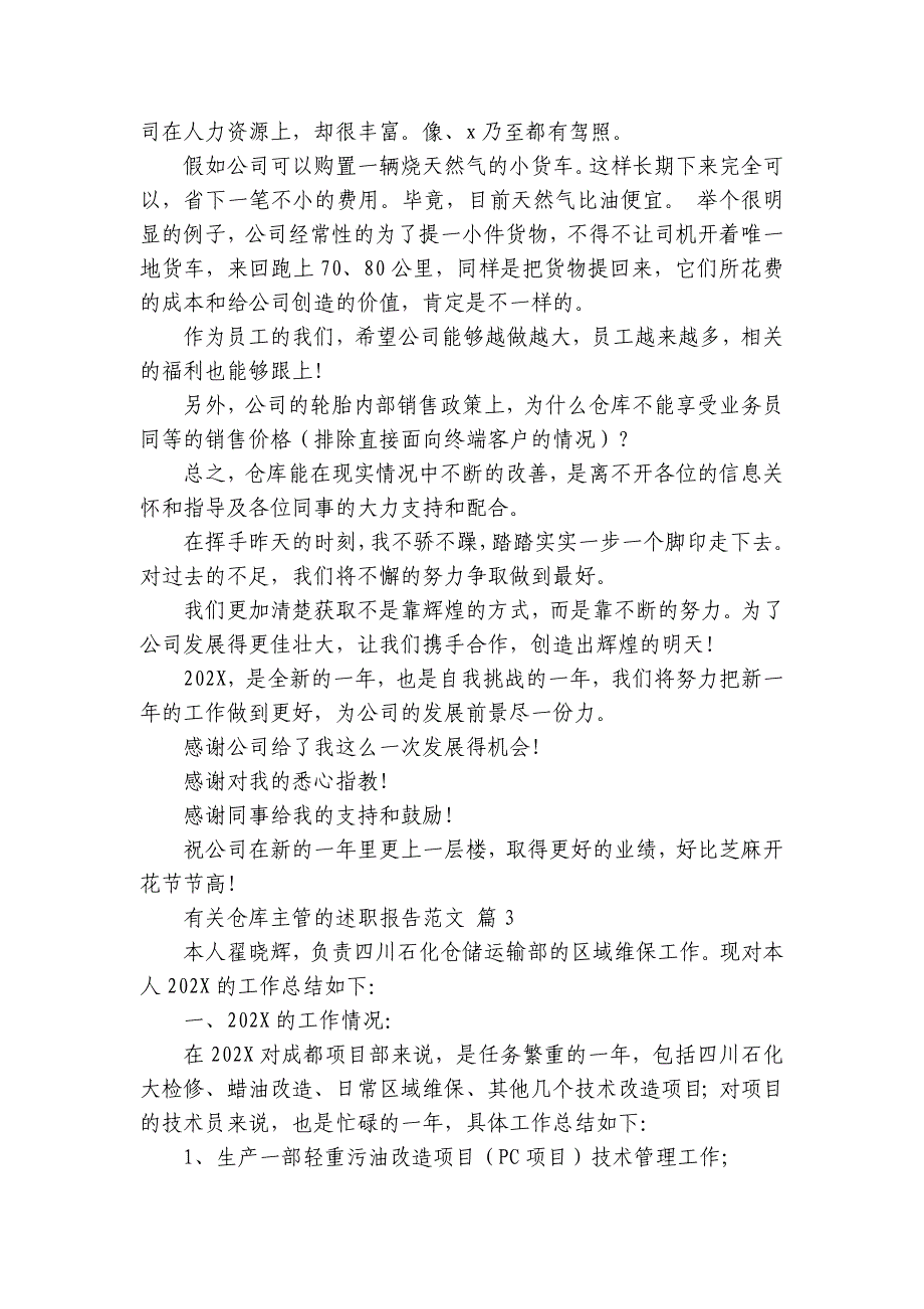 有关仓库主管的2022-2024-2025年度述职报告工作总结范文（31篇）_第3页