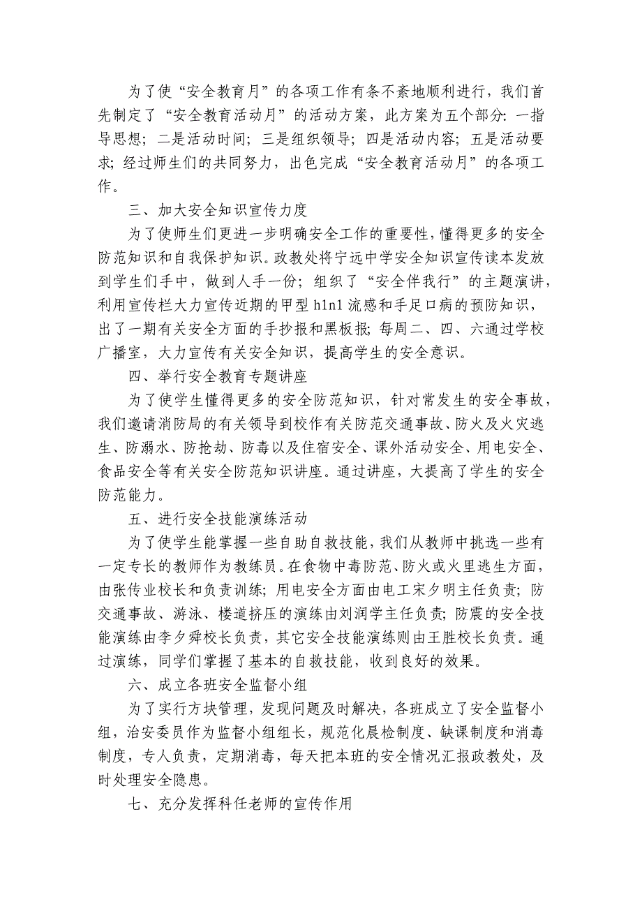 关于校园安全教育的优秀活动总结（31篇）_第3页