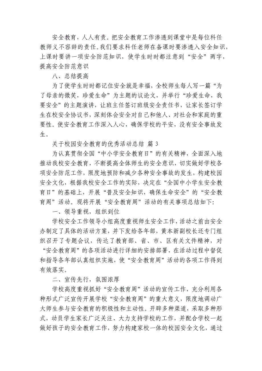 关于校园安全教育的优秀活动总结（31篇）_第4页