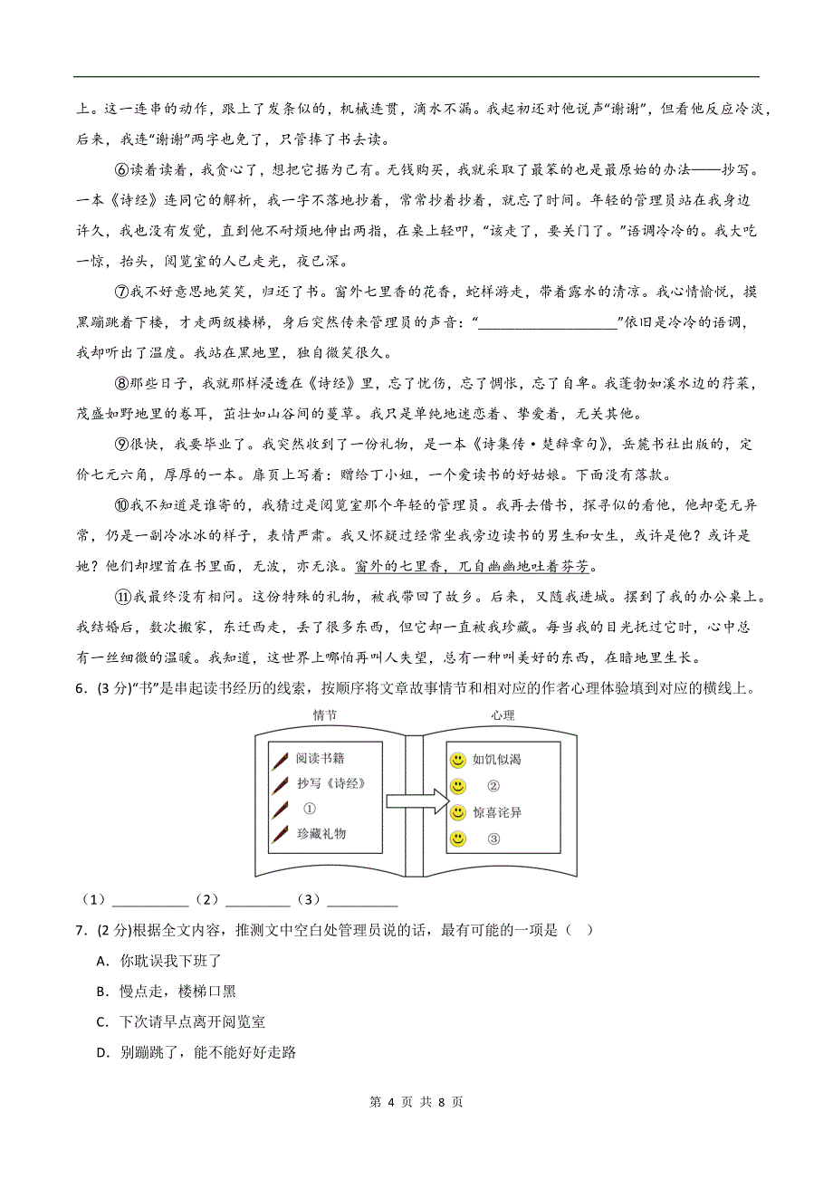 七年级语文上册期末测试卷---_第4页