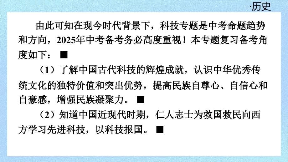 专题七+++中外科技与社会发展（科技创新）++++2025年中考历史统编版一轮大单元复习（广东）_第5页