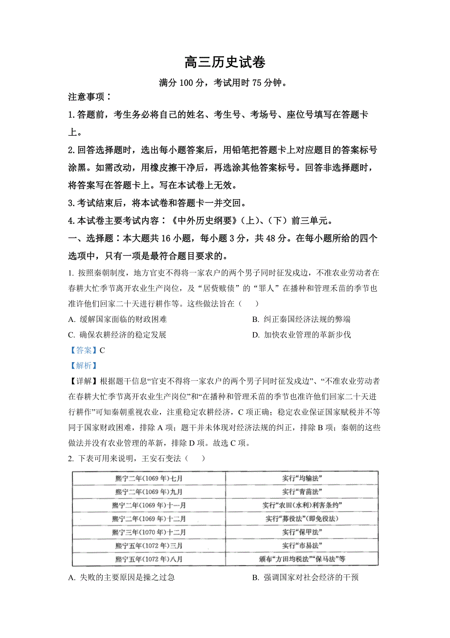 广东省肇庆市第一中学2022-2023学年高三12月月考 历史 Word版答案_第1页