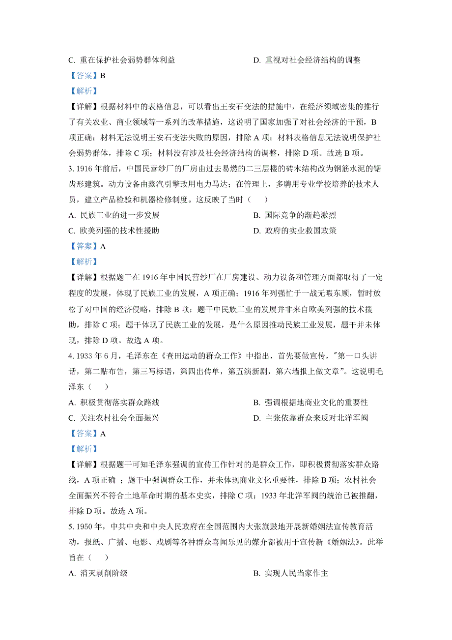 广东省肇庆市第一中学2022-2023学年高三12月月考 历史 Word版答案_第2页