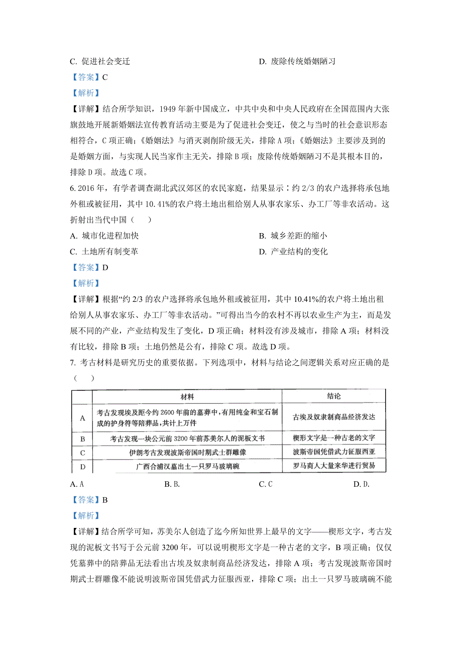 广东省肇庆市第一中学2022-2023学年高三12月月考 历史 Word版答案_第3页