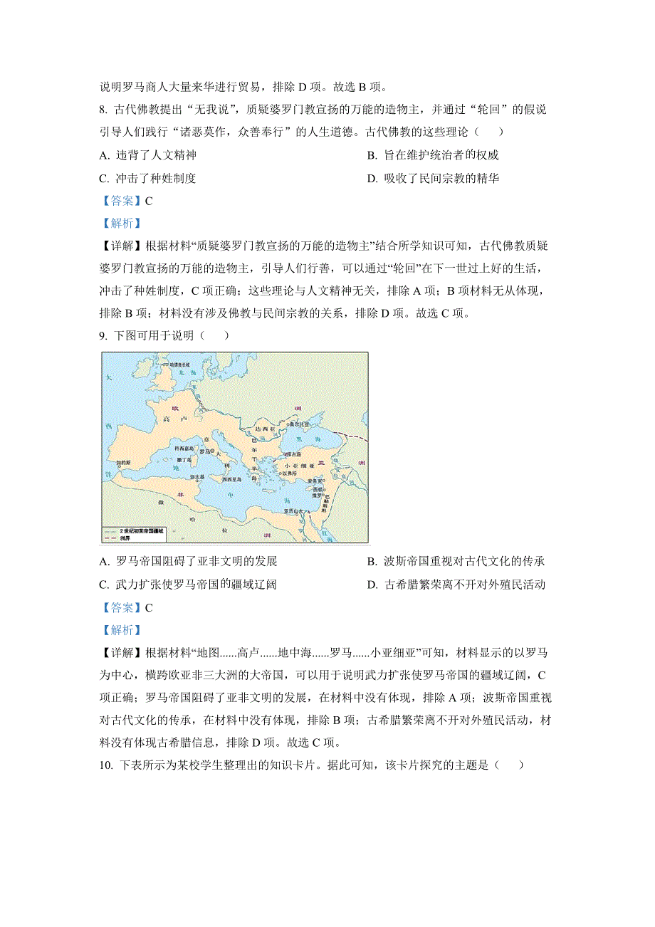 广东省肇庆市第一中学2022-2023学年高三12月月考 历史 Word版答案_第4页