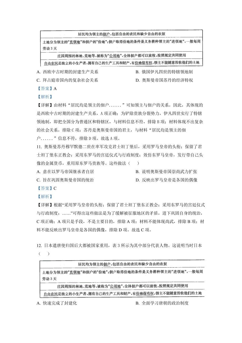 广东省肇庆市第一中学2022-2023学年高三12月月考 历史 Word版答案_第5页