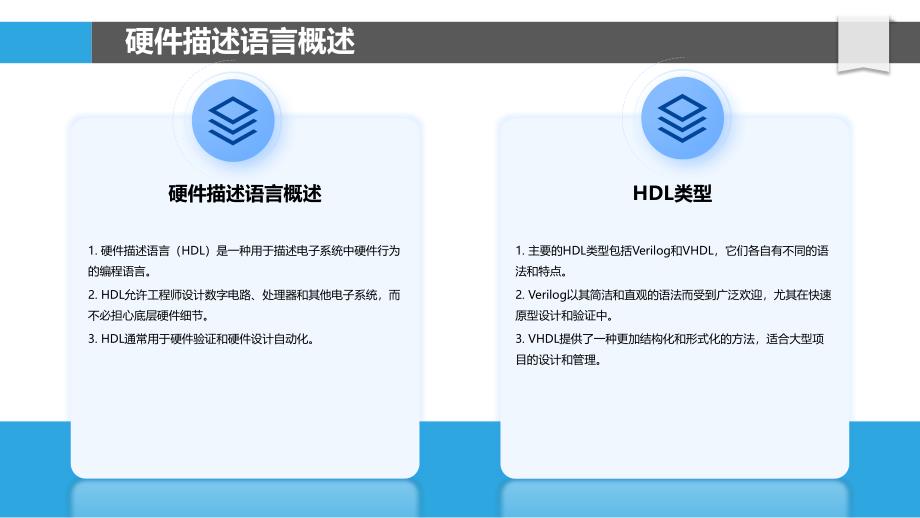 硬件描述语言在控制板应用-洞察分析_第4页