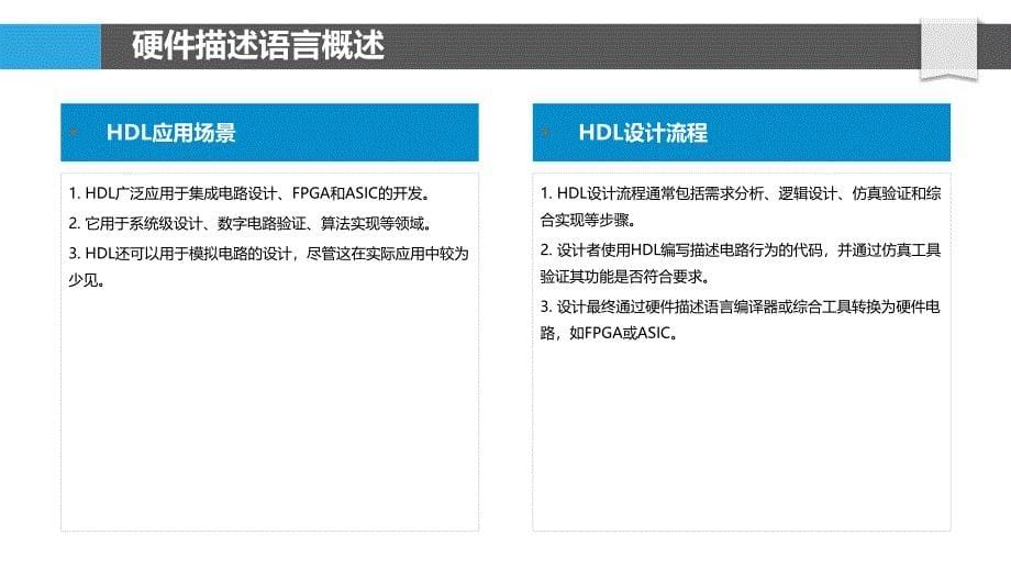 硬件描述语言在控制板应用-洞察分析_第5页