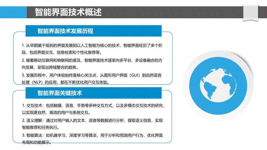 智能界面推荐系统-洞察分析_第4页