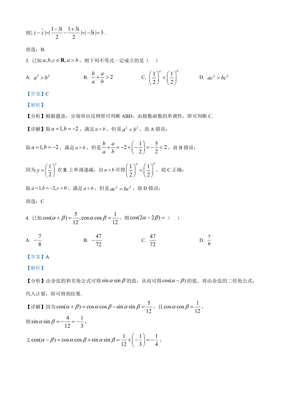 山东省聊城市2025届高三上学期11月期中教学质量检测数学word版含解析_第2页