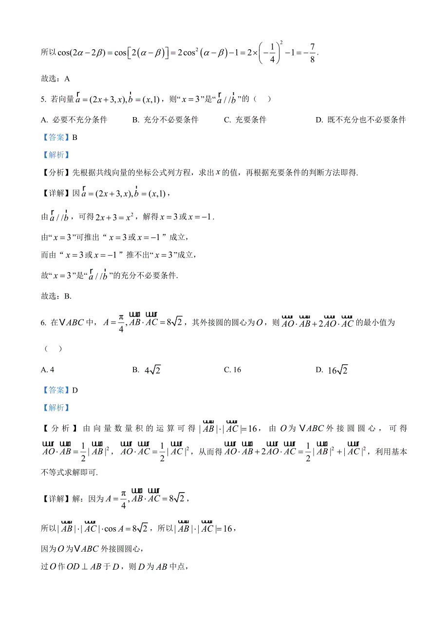 山东省聊城市2025届高三上学期11月期中教学质量检测数学word版含解析_第3页