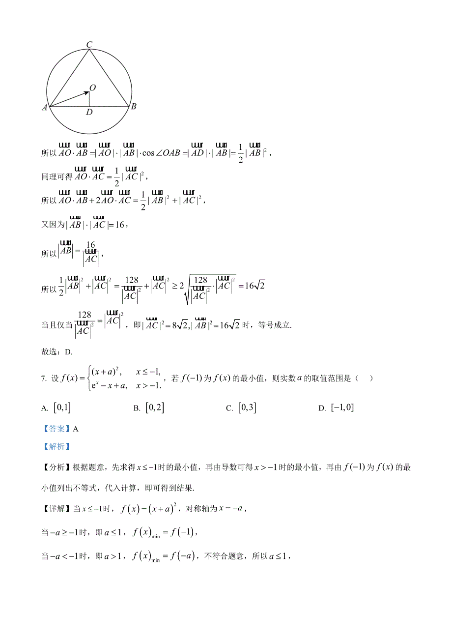 山东省聊城市2025届高三上学期11月期中教学质量检测数学word版含解析_第4页