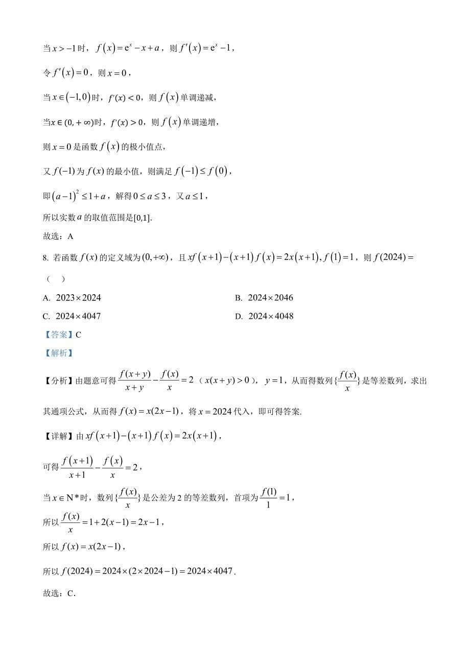 山东省聊城市2025届高三上学期11月期中教学质量检测数学word版含解析_第5页