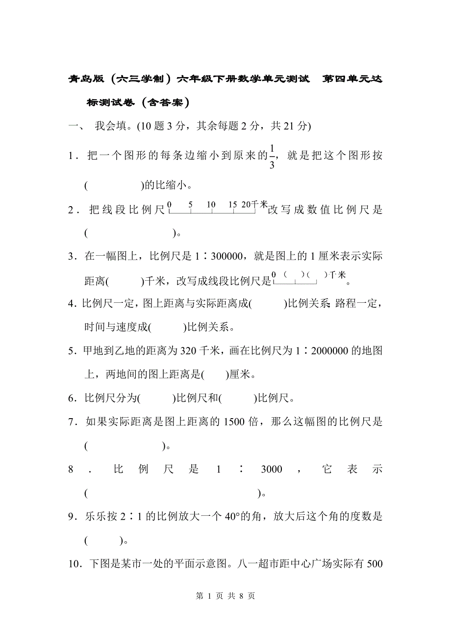 青岛版（六三学制）六年级下册数学单元测试第四单元达标测试卷（含答案）_第1页