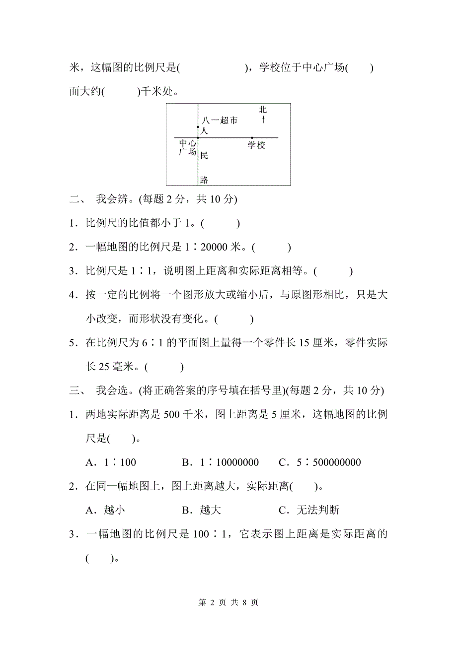 青岛版（六三学制）六年级下册数学单元测试第四单元达标测试卷（含答案）_第2页