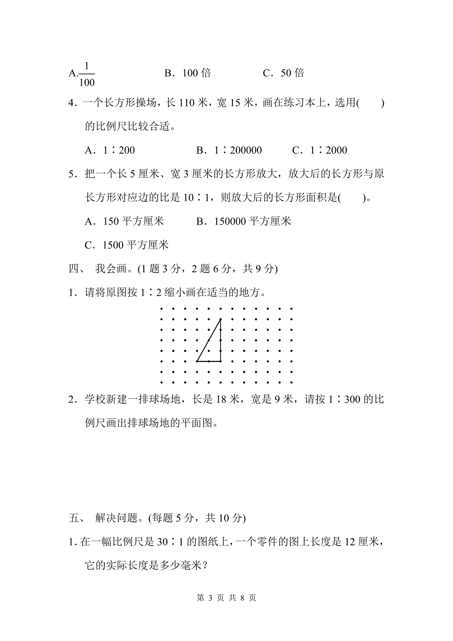 青岛版（六三学制）六年级下册数学单元测试第四单元达标测试卷（含答案）_第3页