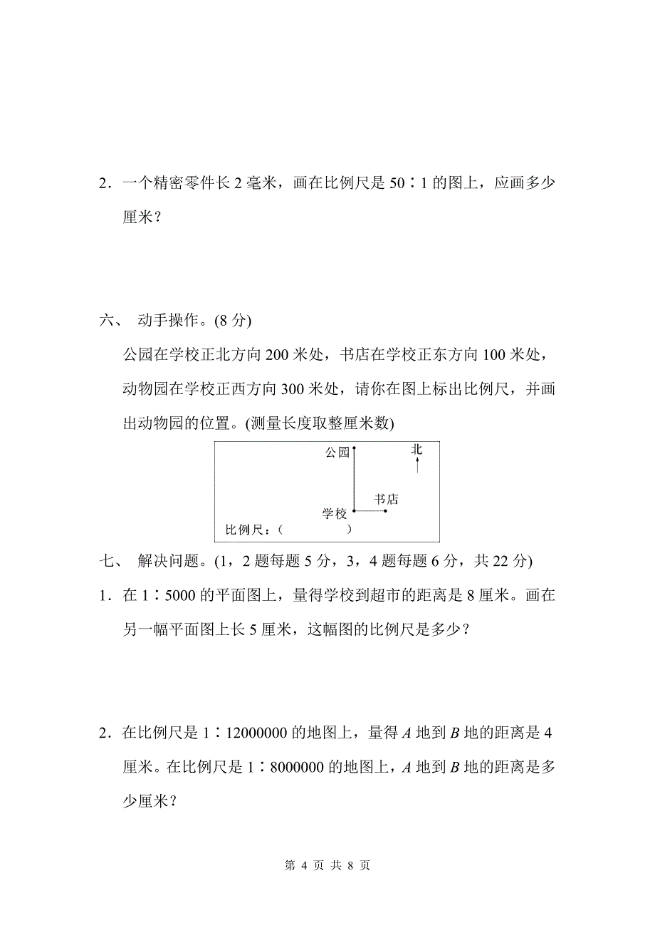 青岛版（六三学制）六年级下册数学单元测试第四单元达标测试卷（含答案）_第4页