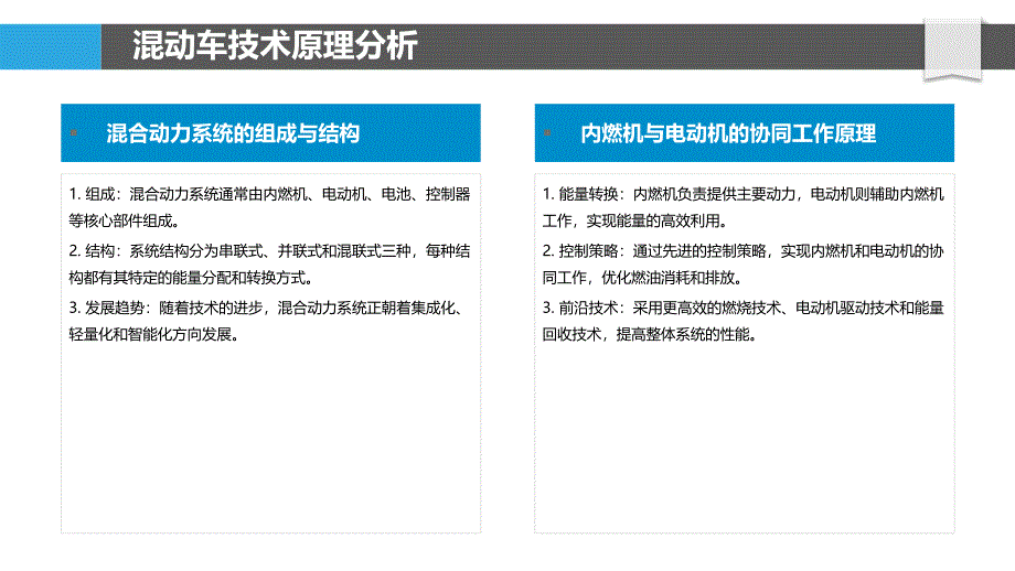 混合动力车技术发展-洞察分析_第4页