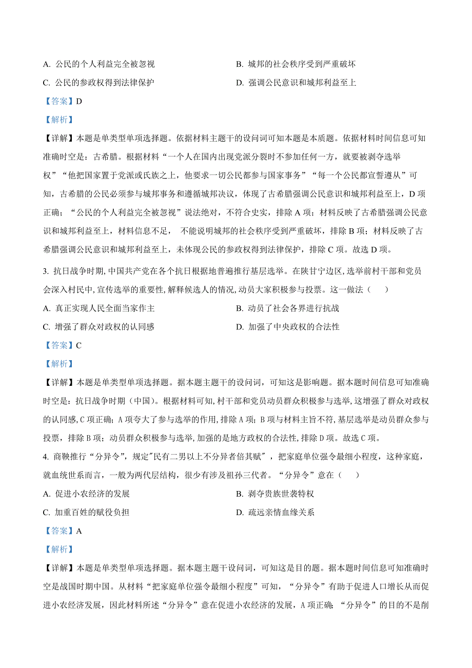 四川省泸州市泸县普通高中共同体2024-2025学年高二上学期期中统一联合考试历史Word版含解析_第2页