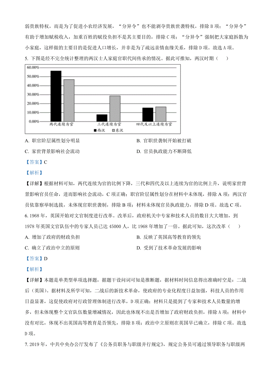 四川省泸州市泸县普通高中共同体2024-2025学年高二上学期期中统一联合考试历史Word版含解析_第3页