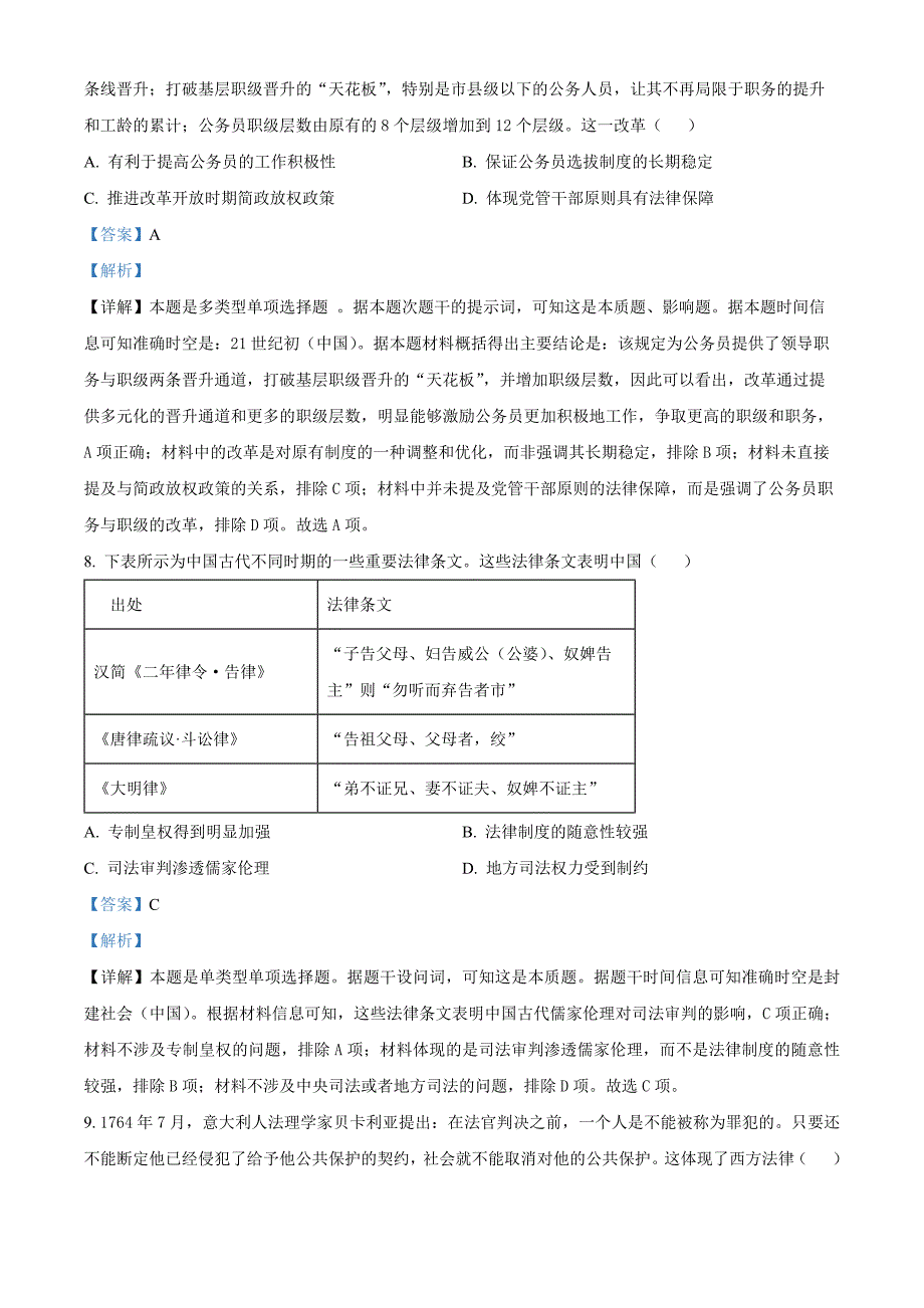 四川省泸州市泸县普通高中共同体2024-2025学年高二上学期期中统一联合考试历史Word版含解析_第4页