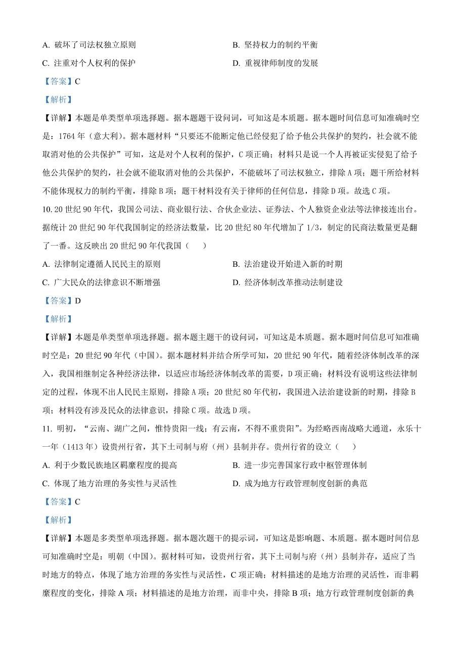 四川省泸州市泸县普通高中共同体2024-2025学年高二上学期期中统一联合考试历史Word版含解析_第5页