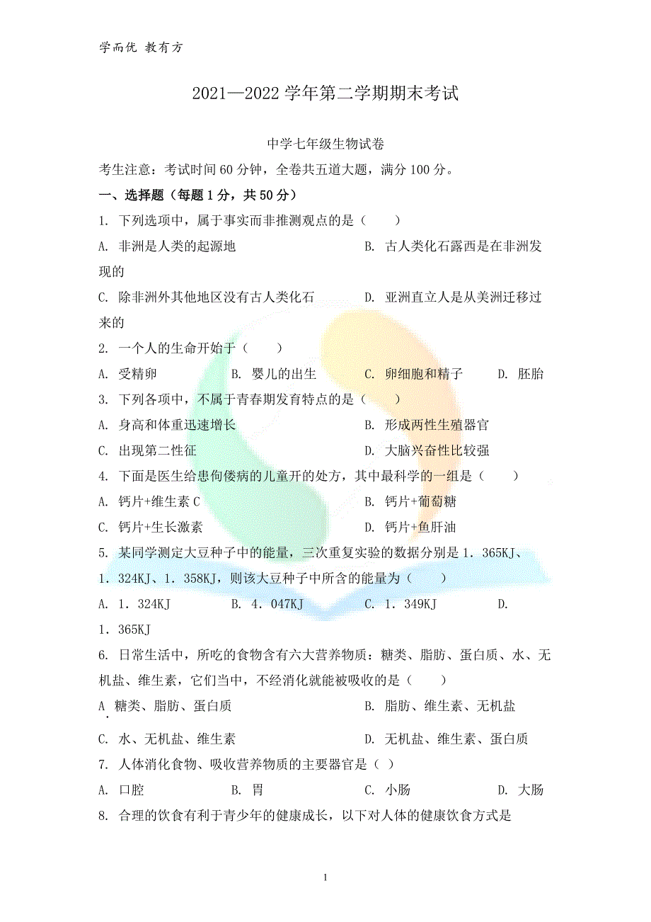 2021-2022学年七下【黑龙江省七台河市勃利县】期末生物试题（原卷版）_第1页