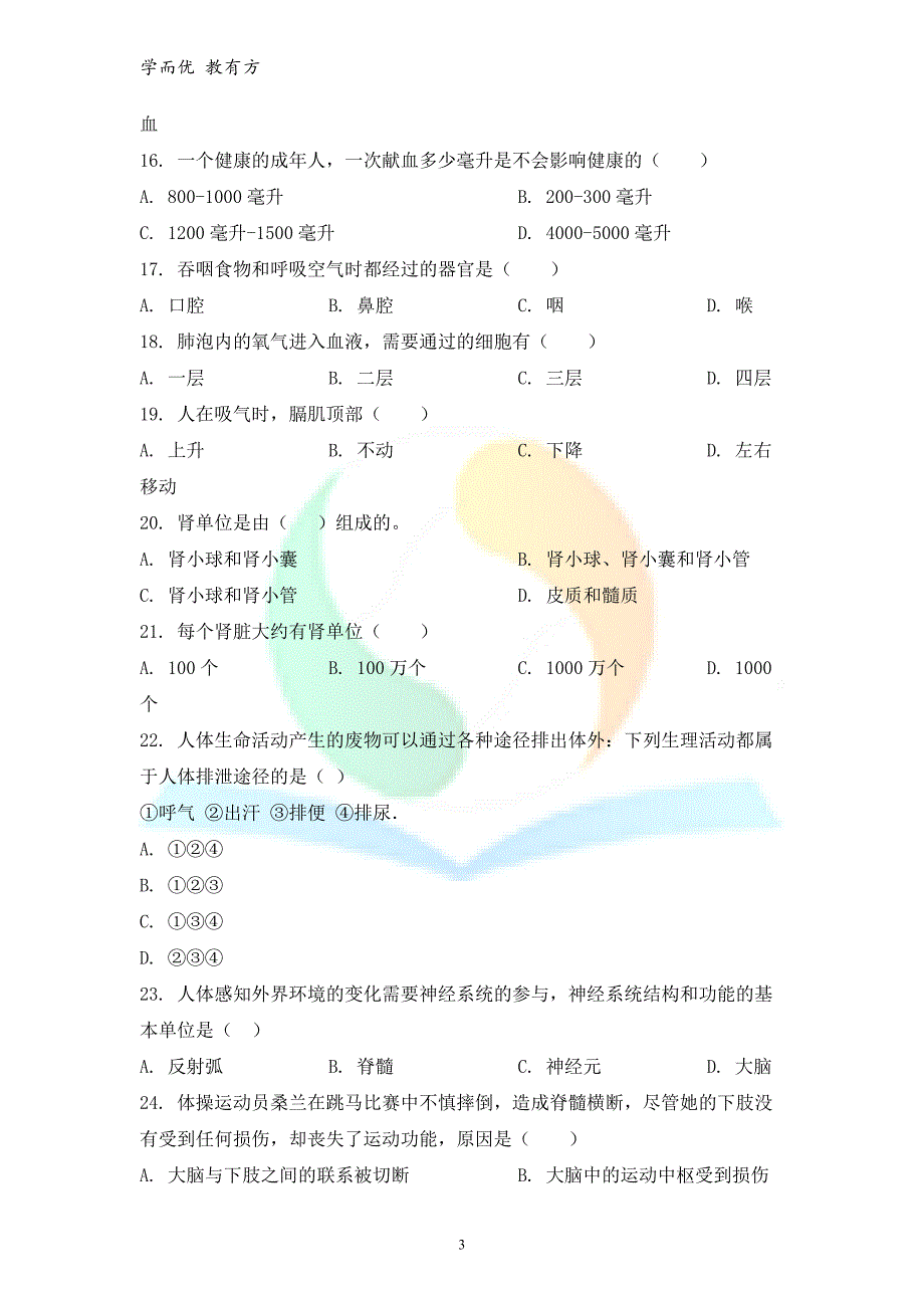 2021-2022学年七下【黑龙江省七台河市勃利县】期末生物试题（原卷版）_第3页