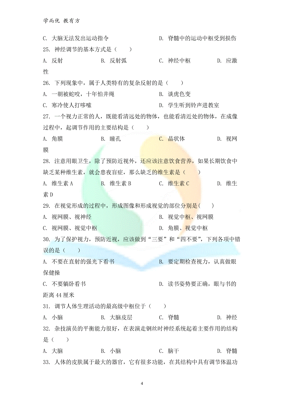 2021-2022学年七下【黑龙江省七台河市勃利县】期末生物试题（原卷版）_第4页