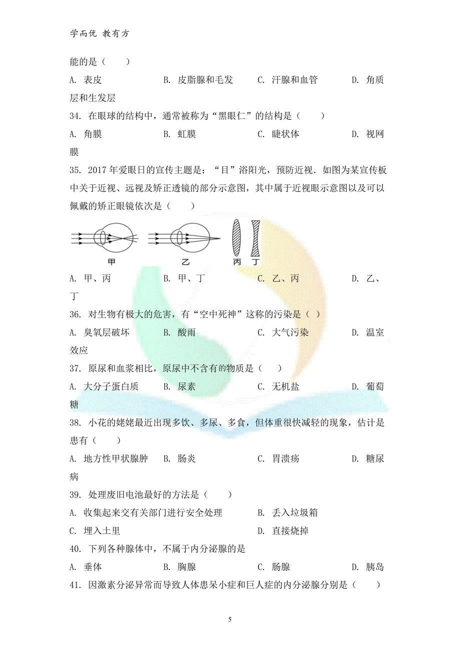 2021-2022学年七下【黑龙江省七台河市勃利县】期末生物试题（原卷版）_第5页