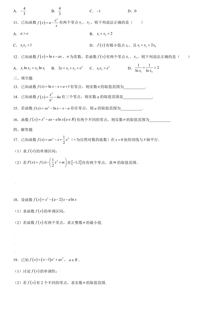 高中数学复习专题10 利用导数研究函数零点问题原卷版_第2页