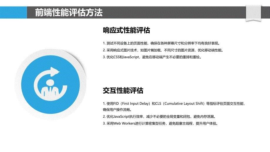 高效前端性能优化-洞察分析_第5页