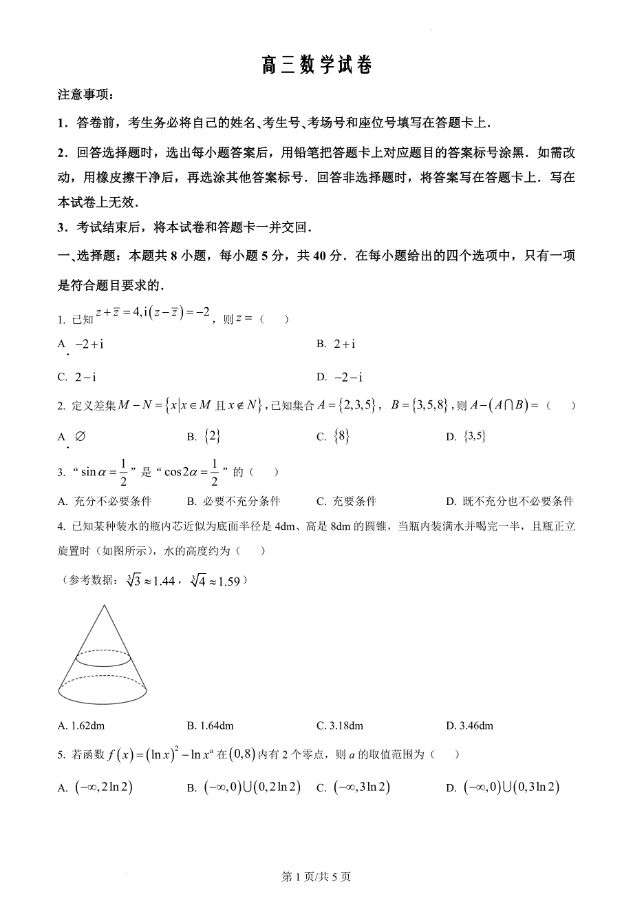 湖南省部分学校2022-2023学年高三上学期12月联考数学Word版无答案_第1页