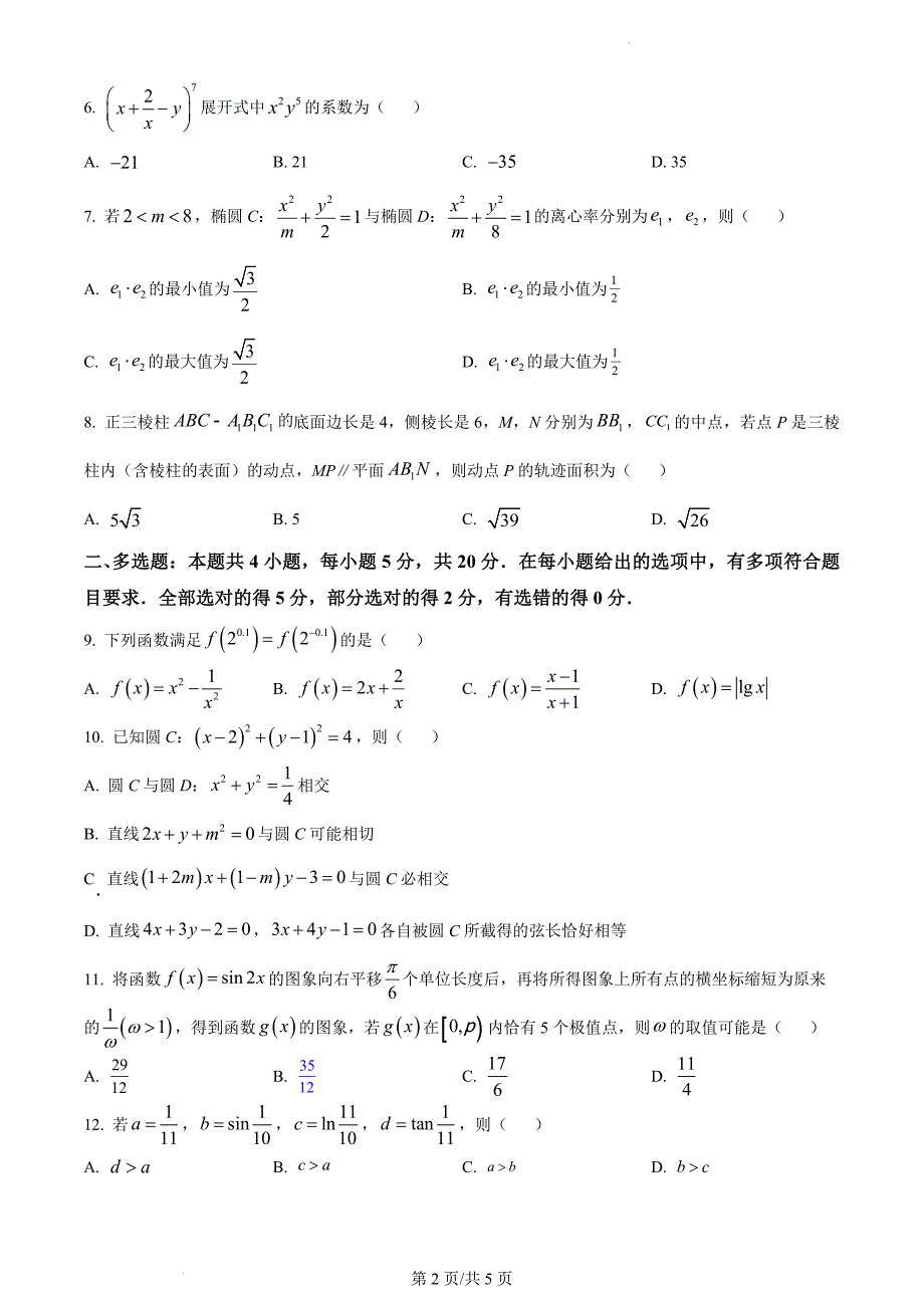 湖南省部分学校2022-2023学年高三上学期12月联考数学Word版无答案_第2页