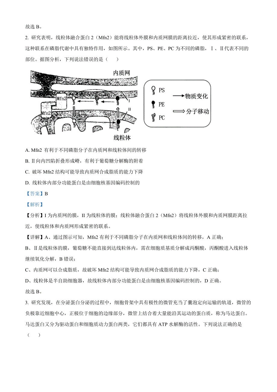 山东省青岛市黄岛区22025届高三上学期11月期中考试生物word版含解析_第2页