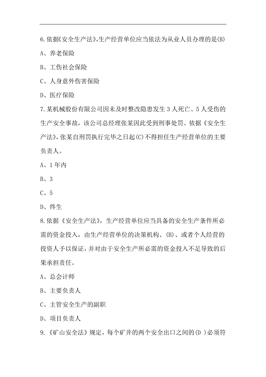 2024年安全生产知识考试题库及答案（共140题）_第3页