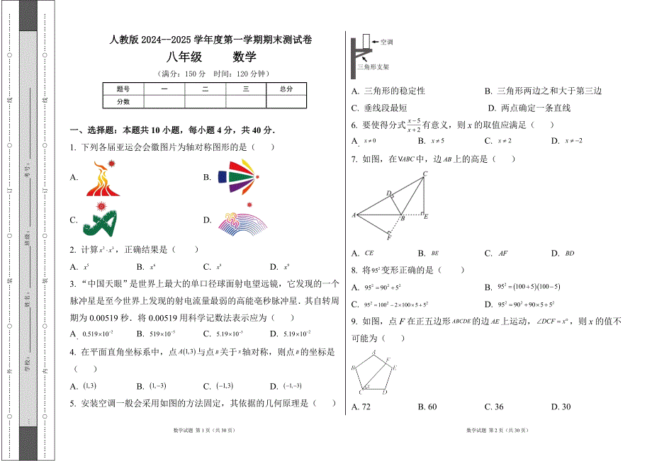 人教版八年级数学上册期期末测试卷及答案_第1页