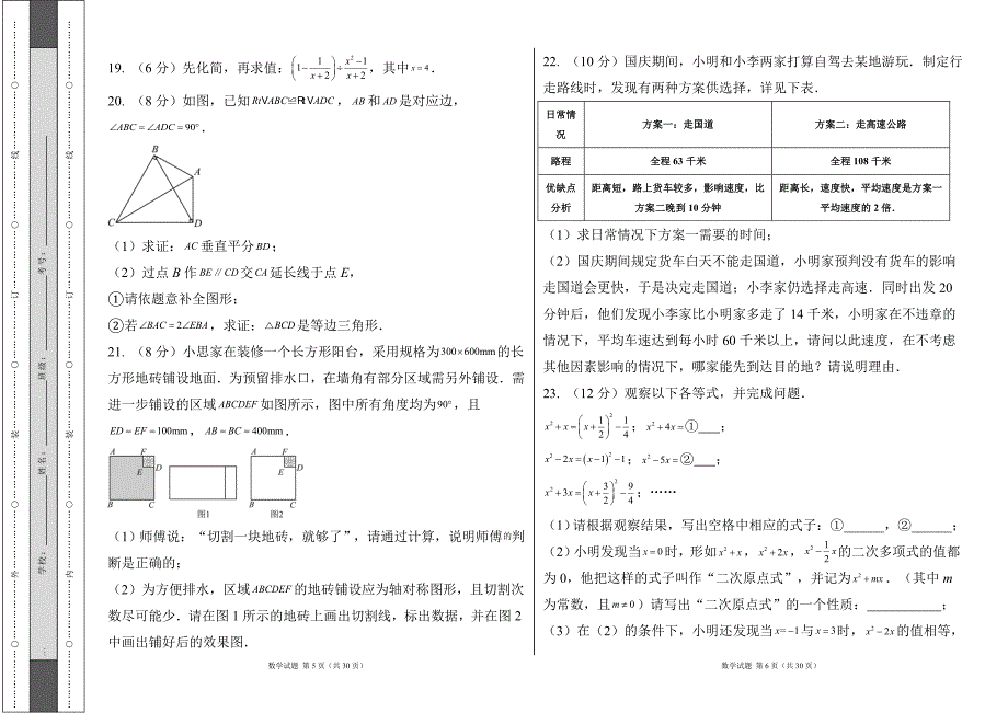 人教版八年级数学上册期期末测试卷及答案_第3页