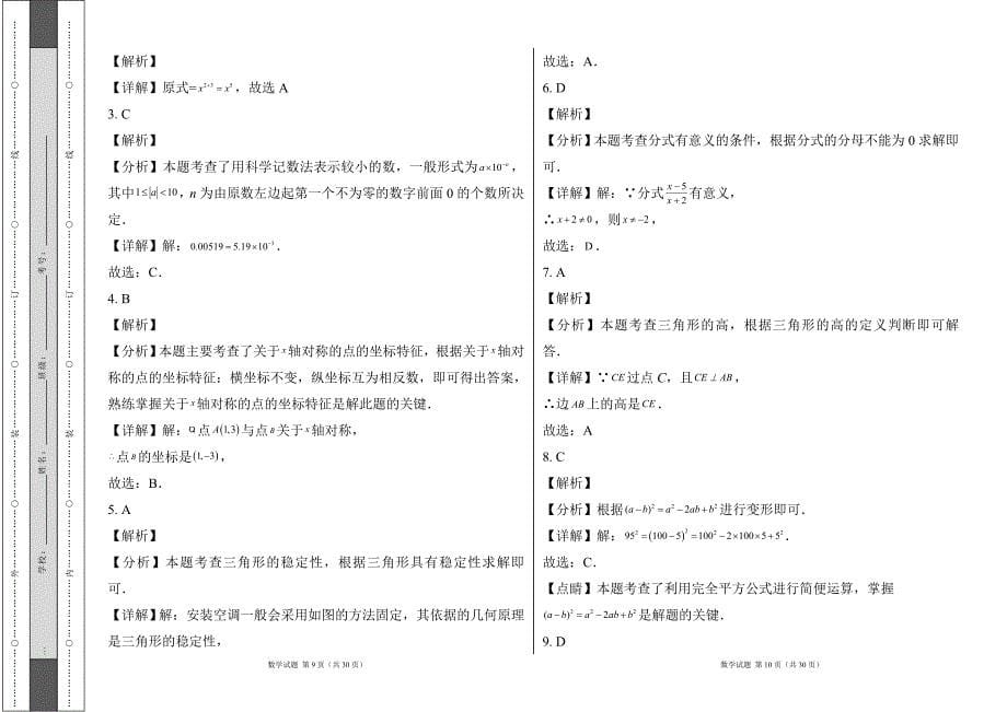 人教版八年级数学上册期期末测试卷及答案_第5页